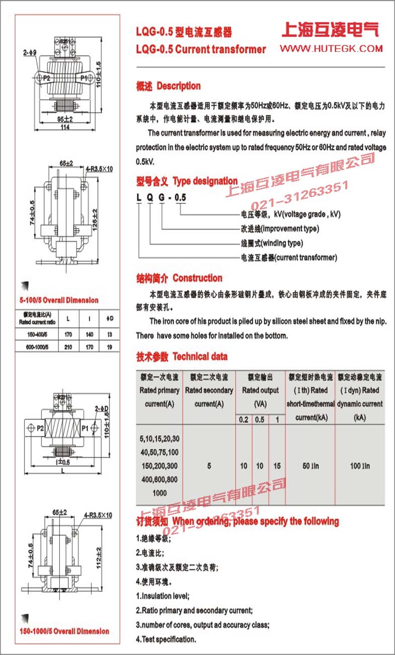 LQG-0.5電流互感器接線(xiàn)圖安裝尺寸